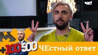 «ЧЕстный ответ»: Макс +100500 Голополосов о 2nd Season, Солженицыне и переезде за границу