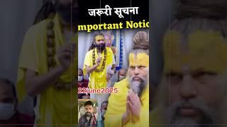 Important Notice by #premanandjimaharaj #vrindavan #viralvideo #ytshorts #premanandjipravachan #june
