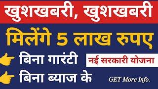 upcoming scheme of up government | no grantee no intrest loan yojana |