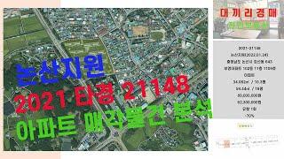 시세대비 저렴한 아파트 경매 물건