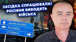 ️СВІТАН: Понеслося! Росіян ВІДКИНУЛИ від Суджі. Зачепилися за ТРАСУ. ВІДХОДИМО до КОРДОНУ?