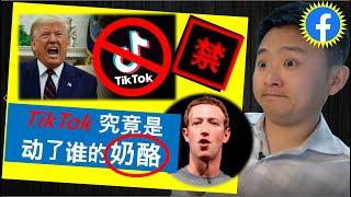 美国禁止抖音 | TikTok到底动了谁的奶酪？(网络营销反思)