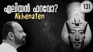 Akhenaten the Alien Pharaoh | Aton worship | Julius Manuel | Hisstories | Misstories