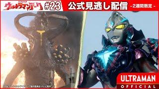 ULTRAMAN ARC Episode 23 "Calamity Thrice" -Official- [Multi-Language Subtitles]