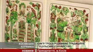 Сім'я Троць розвиває традиційне гуцульське гончарство