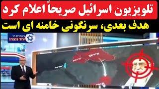 اتفاق بی سابقه: خبر ویژه و ناگهانی تلویزیون اسرائیل در رابطه با خامنه ای