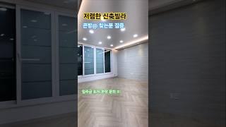 부천 원미동 신축빌라 분양문의 010 4721 8978 최저 입주금 현장 다수 방이큰집 원미산