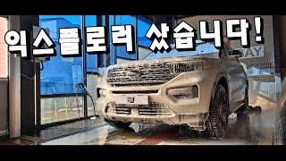 포드 익스플로러 2.3 샀습니다!! 출고 2개월 만에 밝히는 실오너 장단점