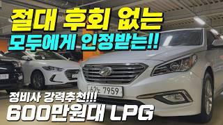 절대 후회 없는!! 모두에게 인정받는 명차~ LPG 중고차 추천