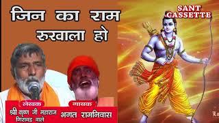 उनका के कर ले संसार जिनका राम रूखाला हो || By Krishan Lal || Bhagat Ramniwas  || Sant Cassette ||