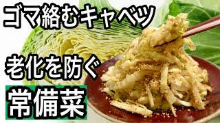 【毎日でも食べたい】ボール1つしっとり絡むゴマとキャベツが絶品！作れば分かる⭐︎これぞ決定版レシピ