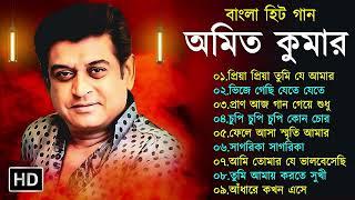 Bengali adhunik songs | Best Of Amit Kumar bengali song | Bengali Modern Popular Songs - Amit Kumar