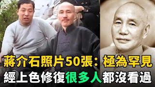 蔣介石老照片：50張概括其一生！照片中張學良穿拉鏈衣，像現代潮人穿越