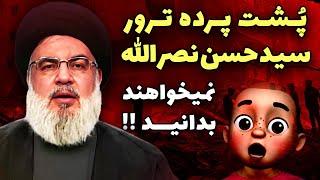 پشت پرده ترور سید حسن نصرالله !! حمله اسرائیل به بیروت چگونه بود؟