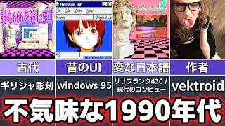 【vaporwave】ネットコンテンツ解説