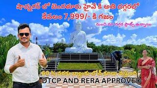 Low Budget plots for Sale in Shadnagar || Shadnagar Real Estate || DTCP Approved || Hyderabad Plots