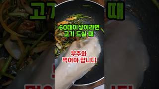 고기드실땐 꼭 부추와드세요 #건강정보 #건강 #음식