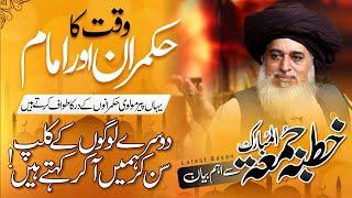 Allama Khadim Hussain Rizvi Official | Waqt Ka Hukmaran Aur IMAM | Peer Molvi | Khutba Juma | Latest