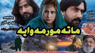 Pashto New Drama 2024 || Mata Mor Ma Waya || Pashto Islahi Drama