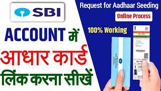 नया तरीका | SBI bank me aadhar link online kaise kare 2024 | Sbi aadhar seeding online | sbi bank