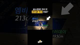 가드에게 센터 수비를 맡기는 감독의 비밀