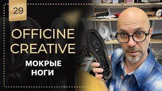 OFFICINE CREATIVE - мокрые ноги  Red Wing из Якутии  Dolomite с выставки