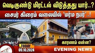 Puducherry Today AMN TV News 09.10.2024