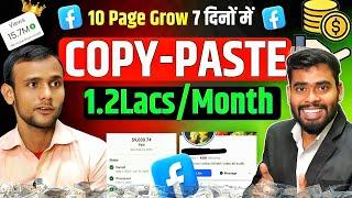 100% Working! Facebook पर Copy-Paste Earn ₹1.5Lakh/Month | Facebook Se Paise Kaise Kamaye