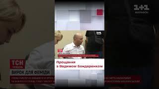  Його збив на блокпосту суддя! Прощання з нацгвардійцем Вадимом Бондаренком