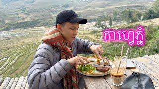 Mountain Cafe Sapa កាហ្វេភ្នំ