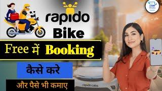 How To Rapido Book | रैपिडो बुक कैसे करें#Rapido#RapidoSePaiseKamayr#AmitjhaTechnical