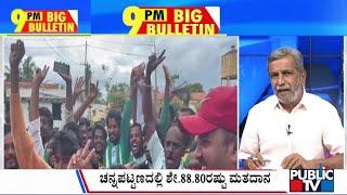 Big Bulletin | ಮತ ಎಣಿಕೆಗೂ ಮುನ್ನವೇ ಜೆಡಿಎಸ್ ಸಂಭ್ರಮಾಚರಣೆ..| HR Ranganath | Nov 13, 2024