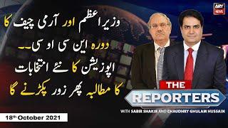 The Reporters | Sabir Shakir | ARYNews | 18th October 2021