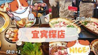 【宜宾探店】万象汇自助烤肉+火锅｜一个人吃自助