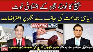 Khawar Ghuman's analysis on SC bench dissolution, reservations of political parties