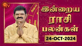 Daily Horoscope | Rasi Palan | நல்ல காலம் பிறக்குது | ராசிபலன் | 24.10.2024 | Sun News