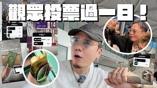 【觀眾話事！】老Best結婚返香港參加飲宴！做幾多人情都畀觀眾決定！帶埋大家去我平時染髮果度！買唔買手信畀恭子都交畀大家話事！真係畀埋條命你呀！