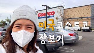미국코스트코Costco장보기쉑쉑고추장버거솔찍리뷰추천템️비추천템️