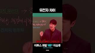 유전자 차이