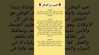 تعبير عن الوطن