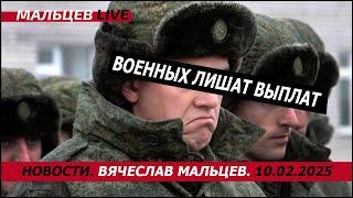 Военных лишат выплат