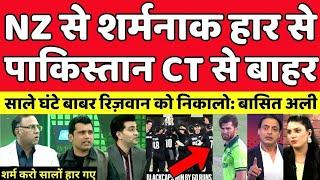 Pak Media Crying New Zealand Beat Pakistan & Kick Out Of Champions Trophy | Pak Vs NZ | Pak Reacts