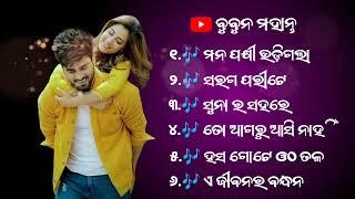 Mana Pakhi Udigala // Odia Film Love Songs  // Audio Jukebox // Odia Romantic Songs  Bubun Mahanta