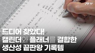 캘린더와 플래너를 결합한 '플랜더'