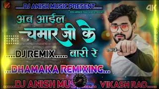 #vikash_rao | रंगदारी के बारी चमरान जी के बा | Rangadari Ke Baari Chamaran Ji Ke Ba Dj Remix #chamar