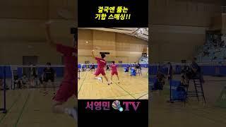 결국엔 뚫는 기합스매싱!! #배드민턴 #서영민티비 #badminton #badmintonrally #バドミントン #bulutangkis #羽毛球 #แบดมินตัน #shorts