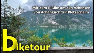 E-Bike Tour entlang des Achensee. Von Achenkirch über Maurach und Pertisau bis zur Pletzachalm.