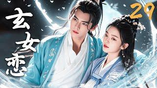 【FULL】EP29 玄女恋 | 天降玄女爱上星宿王子！#仙侠 #神魔 #人兽 #古装