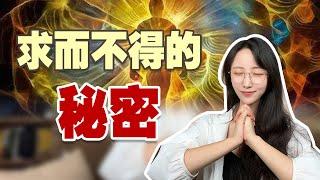 快看！我們之所以求而不得，是因為我們弄錯了因果關係！| 艾瑪的修行筆記