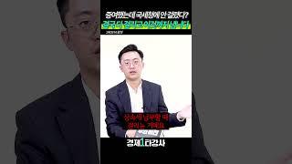 증여세 안 냈는데 국세청에 안 걸렸다? 결국 다 걸리고 이것까지 냅니다